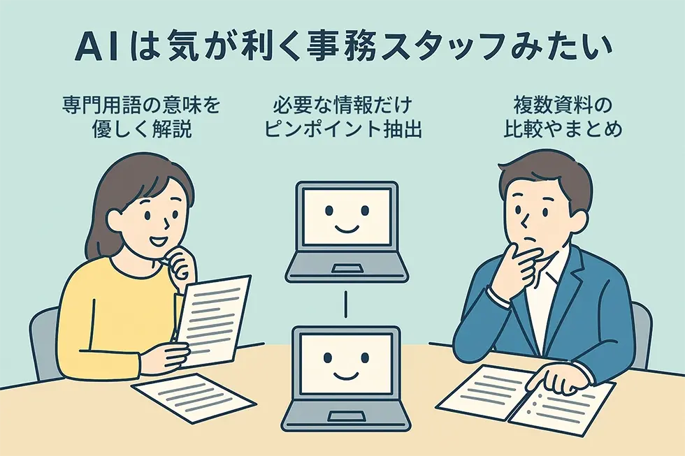 AIってこんなに気が利くの？