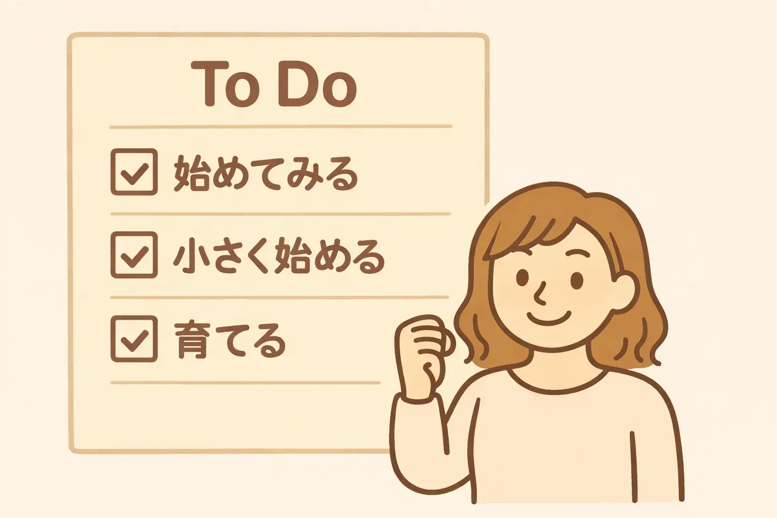 起業スタートチェックリストのTODOリスト風イラスト