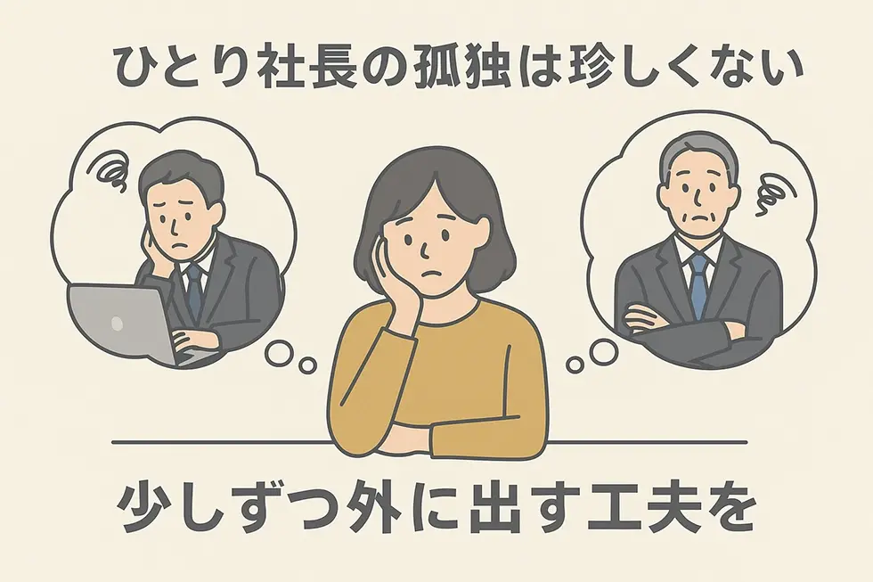 少しずつ外に出していく工夫が必要